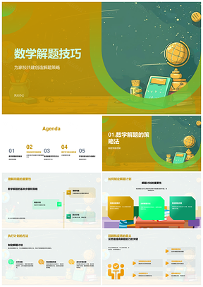 2025家校共建四年级数学解题策略原理运算几何PPT模板