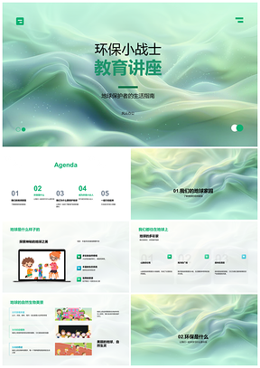 2025环保小战士守护地球节水节电垃圾分类教育PPT模板