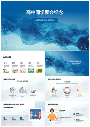 2025高中同窗课堂期末图书馆研运动会师生情谊纪念PPT模板