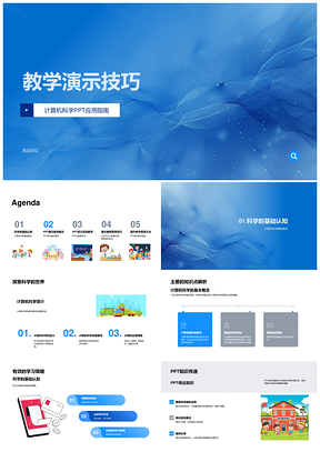 2025计算机科学算法教学PPT动画实验设计