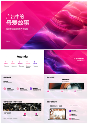 2025母爱故事传统媒体母亲节广告情感共振传媒力量PPT模板