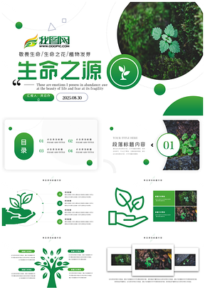2025绿色春生小苗成长生命教育环保课件