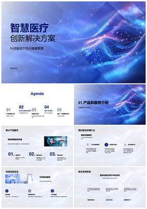 2025智慧医疗科技驱动精准健康管理数据服务产品优势体验PPT模板