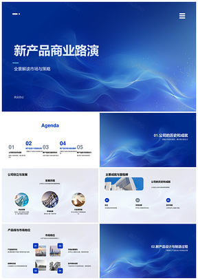 2025新产品商业路演市场策略功能特点价格售后竞争PPT模板