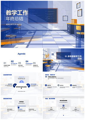 2025教学年终工作总结成效目标方法挑战规划PPT模板