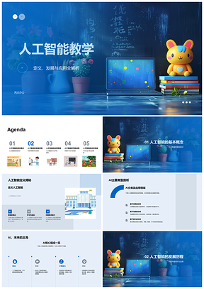 2025人工智能深度学习神经网络教学应用发展未来趋势PPT模板