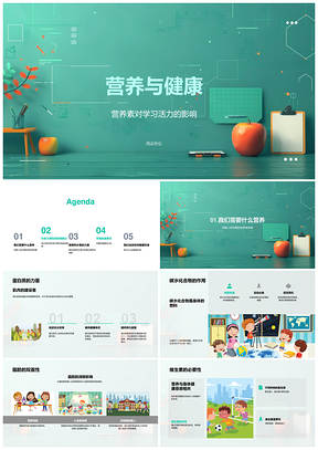 2025营养健康蛋白质碳水脂肪维生素饮食学习活力PPT模板