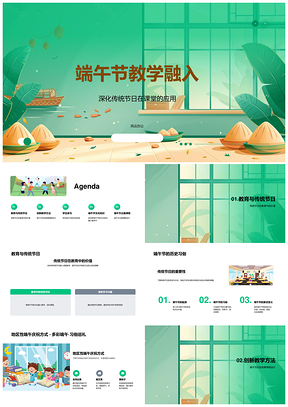 2025端午节教学传统习俗课程活动设计PPT模板
