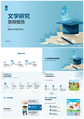 2025文学定义类型历史风格研究答辩PPT模板