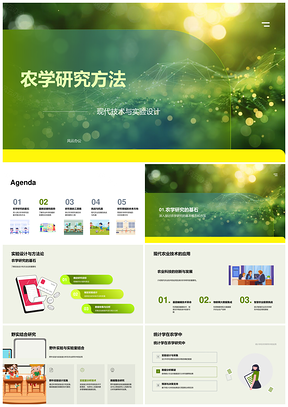 2025现代农业技术实验统计与基因编辑研究PPT模板