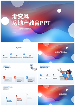 2025高二学生房地产教育PPT模板