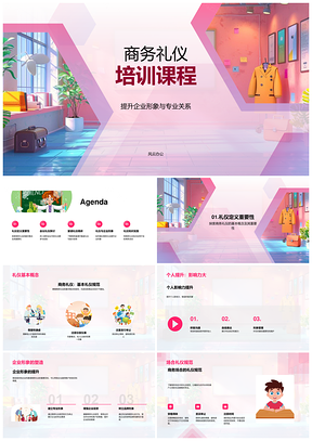 2025国际商务礼仪培训企业形象名片交换自我介绍PPT模板