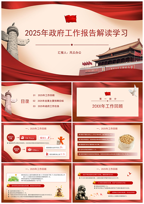 2025政府工作报告新词速览PPT课件