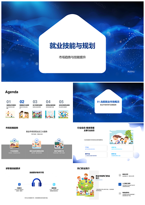 2025就业技能职业规划与市场趋势分析PPT模板