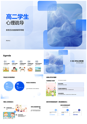 2025高二心理危机干预与自我认同疏导PPT模板