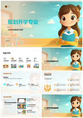 2025升学专业规划定义分类与未来发展PPT模板
