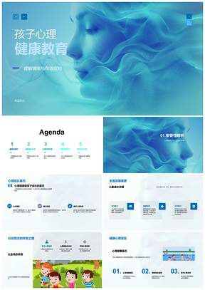 2025孩子心理健康情绪应对与信任理解教育PPT模板