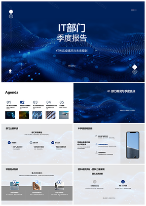 2025IT部门季度工作总结规划项目进展与团队应对PPT模板