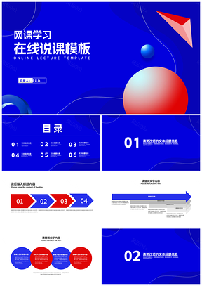 2025蓝色几何网课在线授课同步辅导PPT模板