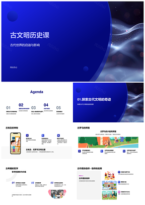 2025初一古代世界古文明历史教学PPT模板