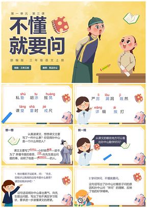 2025部编版三年级语文卡通手绘教材课件