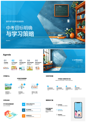 2025初二中考目标学习策略效率班主任基础框架PPT模板