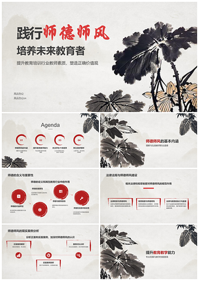 2025师德师风建设引领教师专业成长树榜样PPT模板