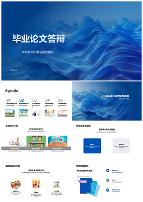 2025毕业论文答辩学术历程研究规划前沿探索展示PPT模板