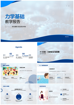 2025力学基础力特性与三力实验教学PPT模板