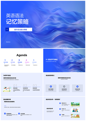 2025英语语法高效记忆策略攻克学习难点PPT模板