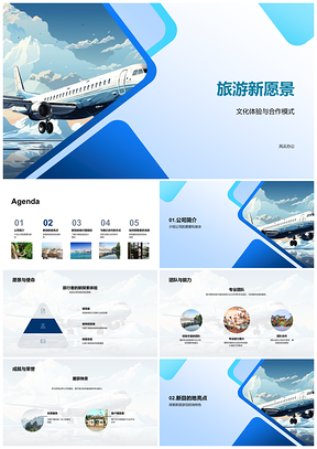 2025文旅协作探新地标专业团队践愿景使命PPT模板