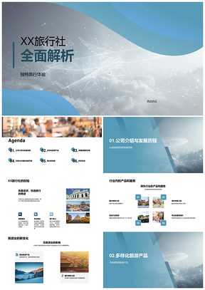 2025XX旅行社定制旅游专业团队透明价一站式解析PPT模板