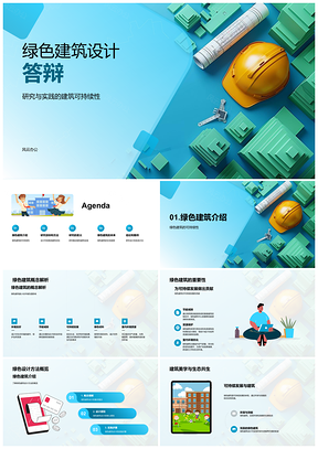 2025绿色建筑设计可持续节能与可再生技术研究PPT模板
