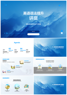 2025英语语法提升讲座学习策略与基础规则PPT模板