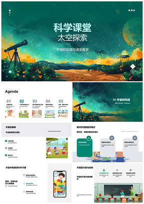 2025宇宙起源演变与太空探索科技课堂PPT模板
