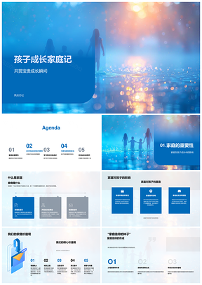 2025家庭信仰价值观伴孩子成长学习社交发展PPT模板