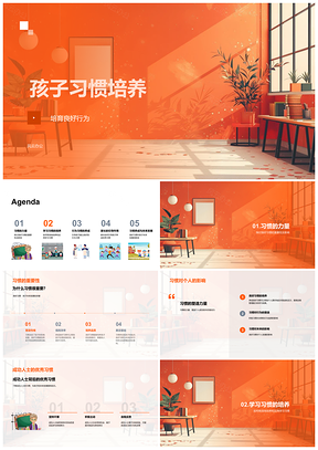 2025孩子良好习惯责任意识发展策略PPT模板