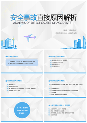 2025白色简约飞机安全事故直接原因解析与航空安全注意事项PPT模板