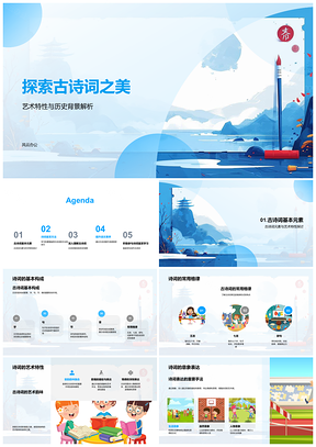 2025古诗词艺术历史鉴赏格律意境情感探析PPT模板
