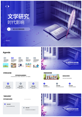 2025全球化时代文学跨文化研究答辩社会价值PPT模板