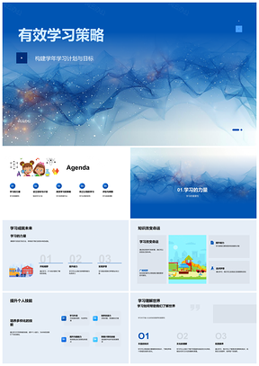 2025高效学习策略计划目标提升技能动力PPT模板