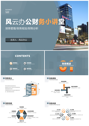 企业财务培训员工知识技能提升教学PPT模板