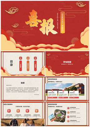 2025高考学子喜报感恩师亲高中成就回忆PPT模板