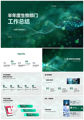 2025生物部门半年度工作总结项目成果创新战略突破PPT模板