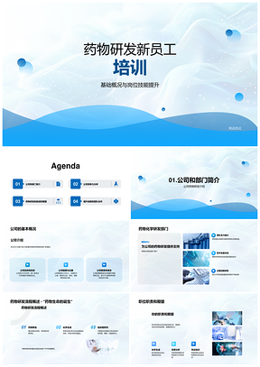 2025药物研发新员工基础技能与化学合成培训PPT模板