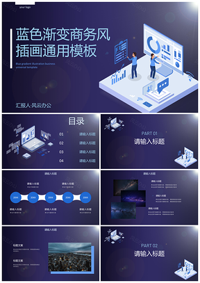2025蓝色渐变手绘插画简约商务通用PPT模板