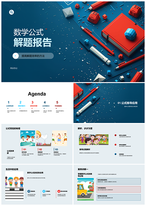 2025数学公式解题技巧思维培养PPT模板