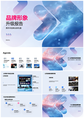 2025品牌形象升级历程新旧设计理念核心价值PPT模板