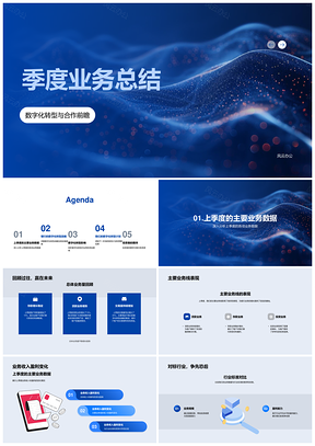 2025银行季度业务数字化转型投资者会议分行经理收入盈利行业对标客户体验PPT模板