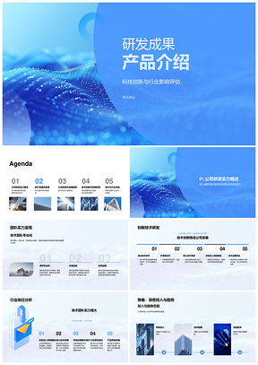 2025科技创新研发成果产品行业影响技术变革PPT模板